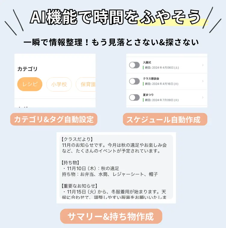 AI機能で時間をふやそう